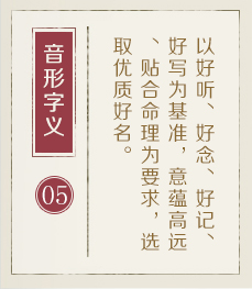 钦州起名流程五